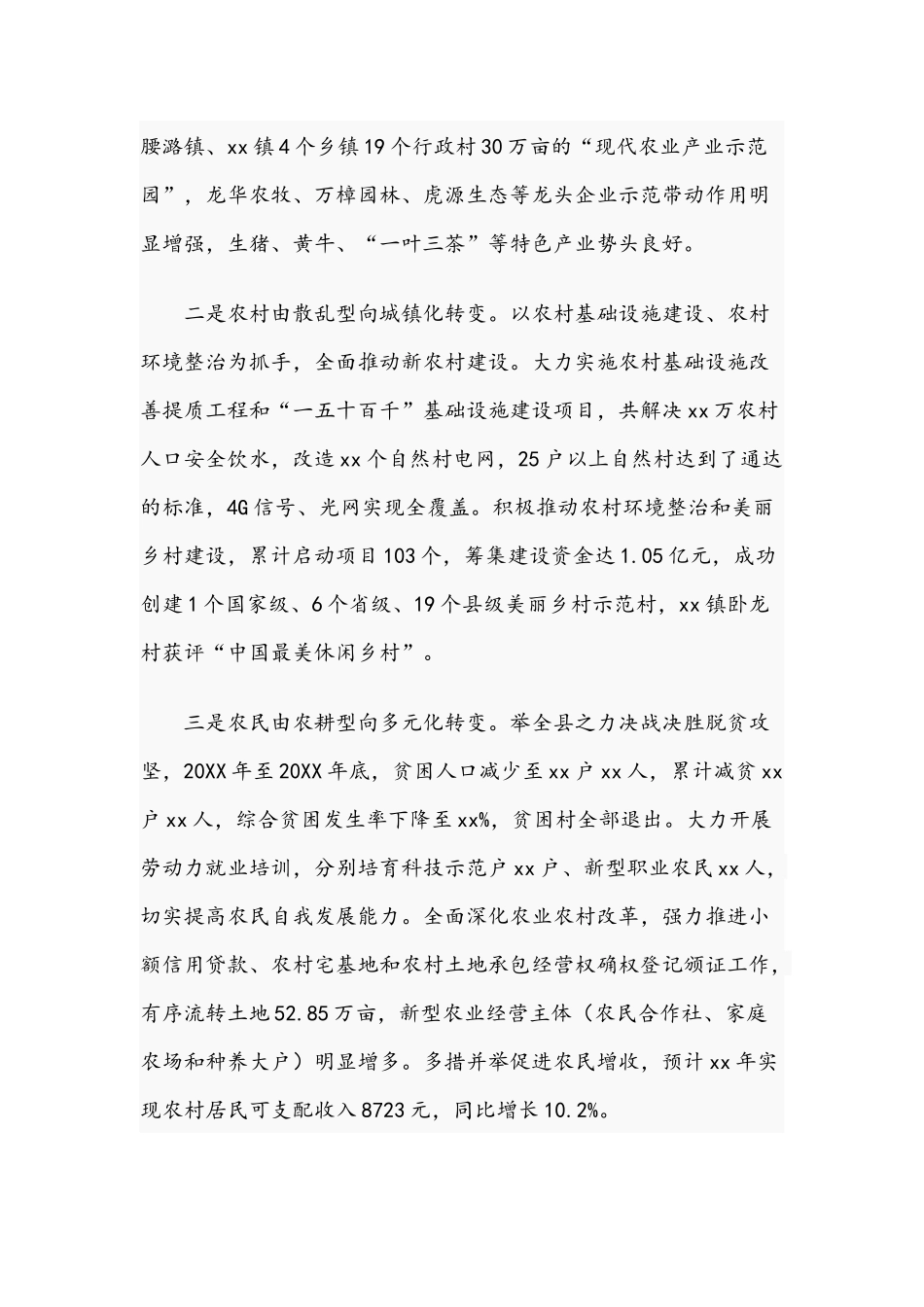 2021年关于实施乡村振兴战略的调研报告文稿.docx_第2页