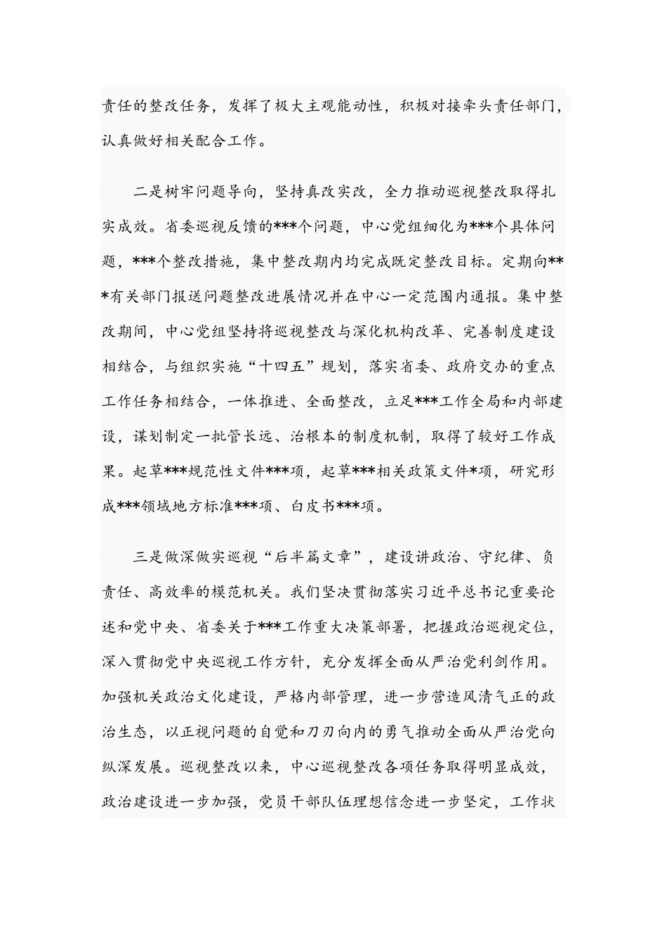 党组书记在2021年全面从严治党工作会议上的讲话文稿.docx_第2页