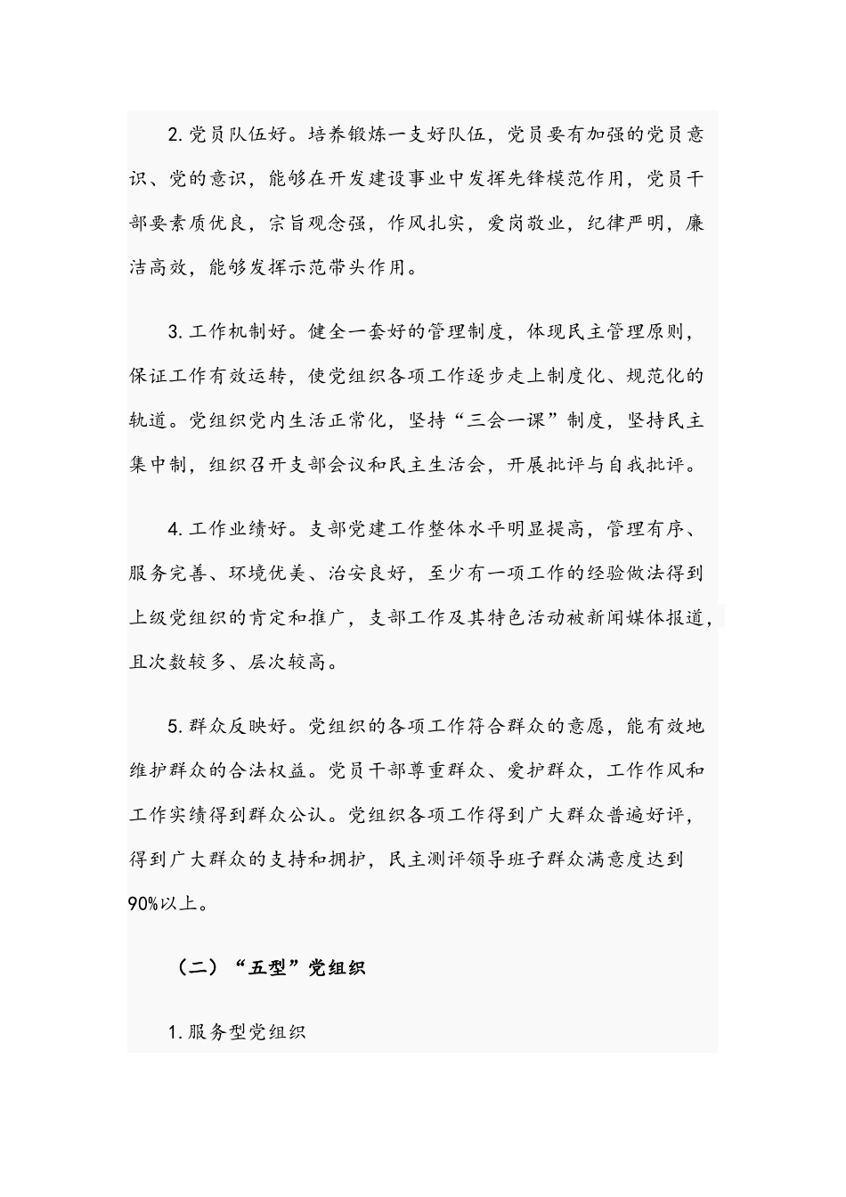 关于2021年基层党建示范点创建工作实施方案文稿.docx_第3页