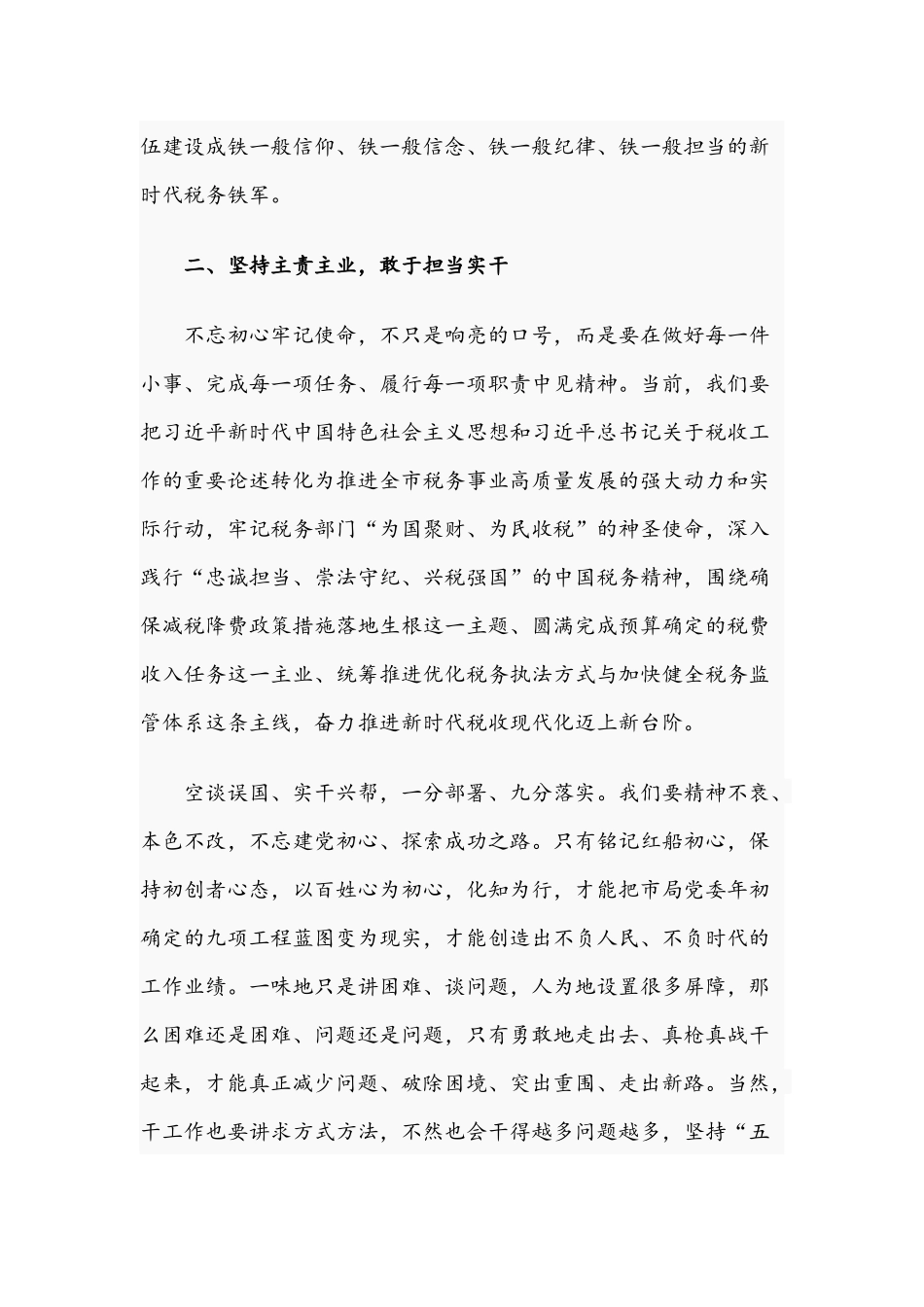 领导在2021年讲党性担使命讨论会上的讲话文稿.docx_第3页