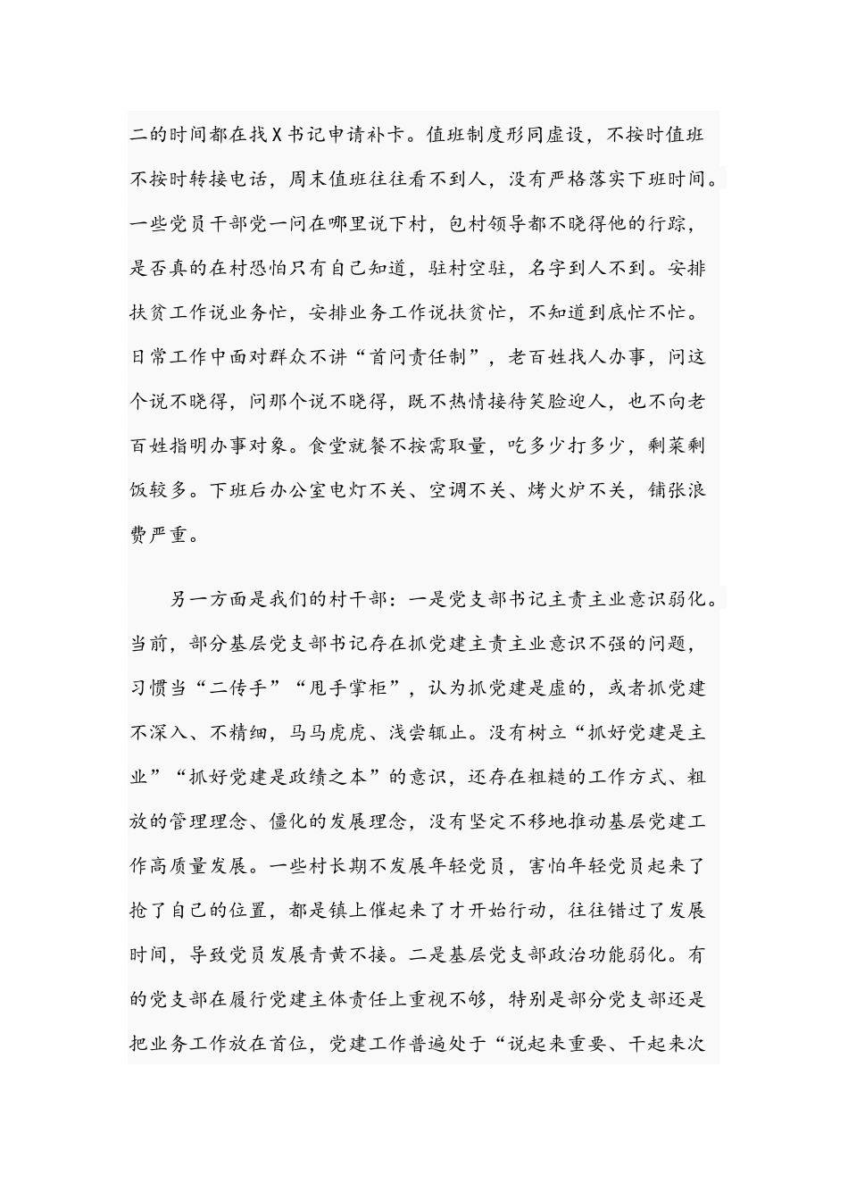 党委书记在2021年全镇党建工作推进会上的讲话文稿.docx_第2页