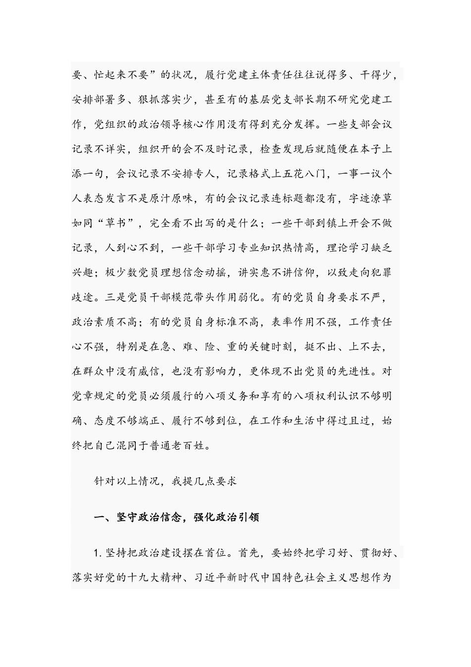 党委书记在2021年全镇党建工作推进会上的讲话文稿.docx_第3页