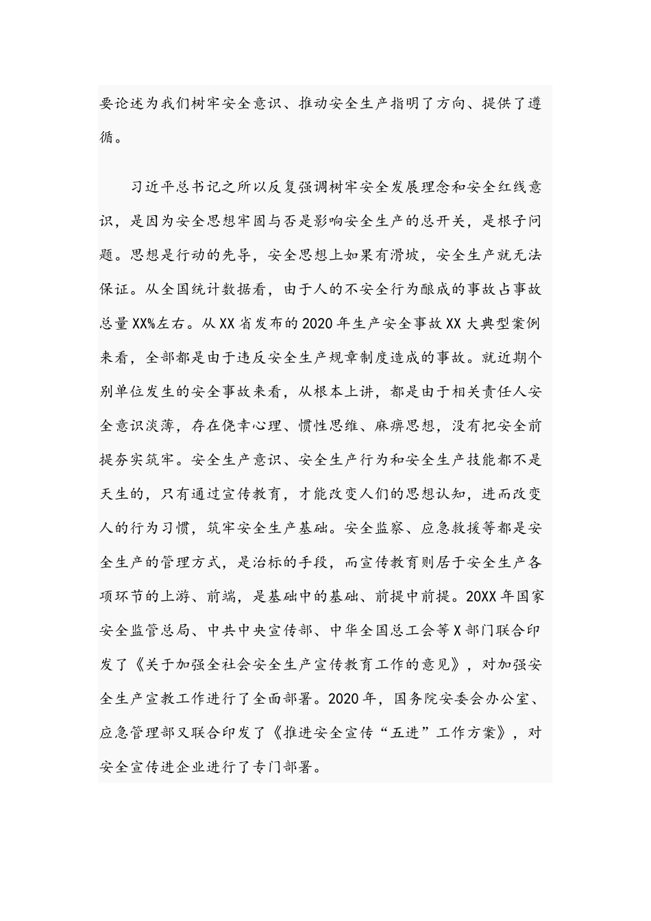 2021年在集团公司安全集中整治活动工作会上的讲话文稿.docx_第2页