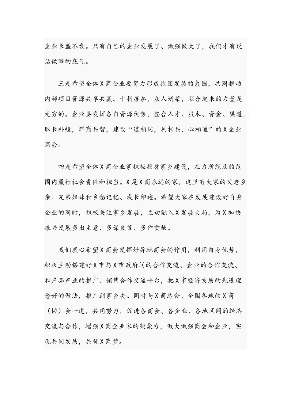 干部在2021年商会成立大会上的讲话文稿.docx_第3页
