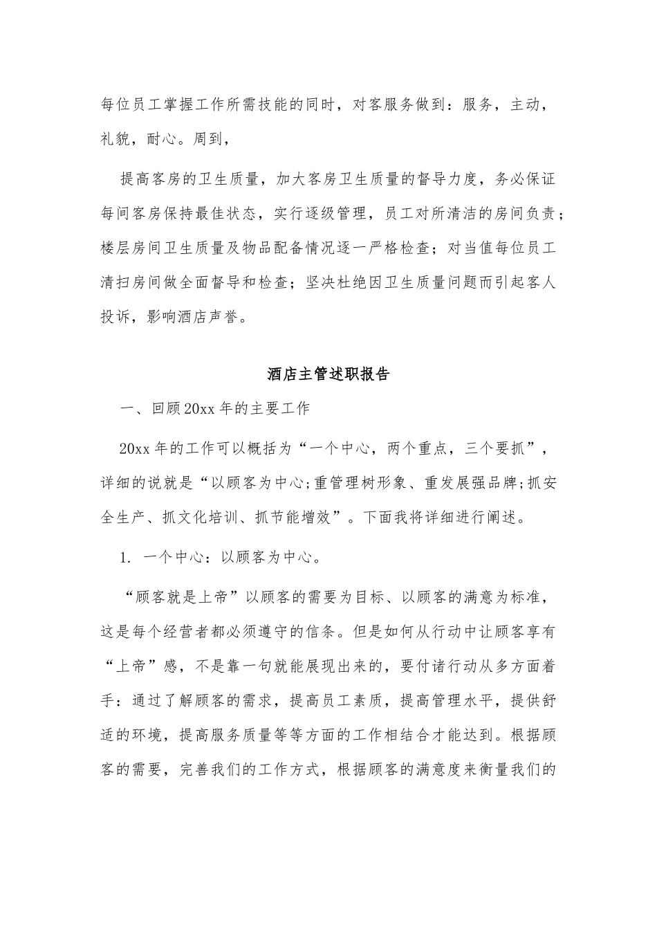 2篇酒店主管述职报告供借鉴.docx_第2页