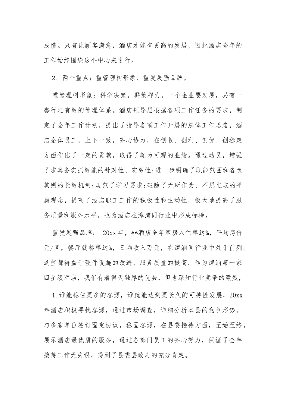 2篇酒店主管述职报告供借鉴.docx_第3页