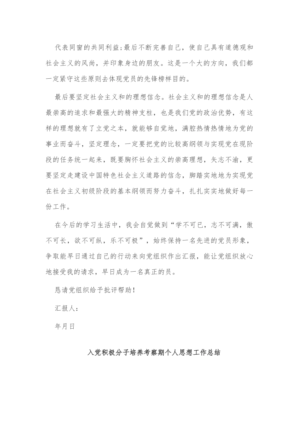2篇入党积极分子培养考察期个人思想工作总结供借鉴.docx_第2页