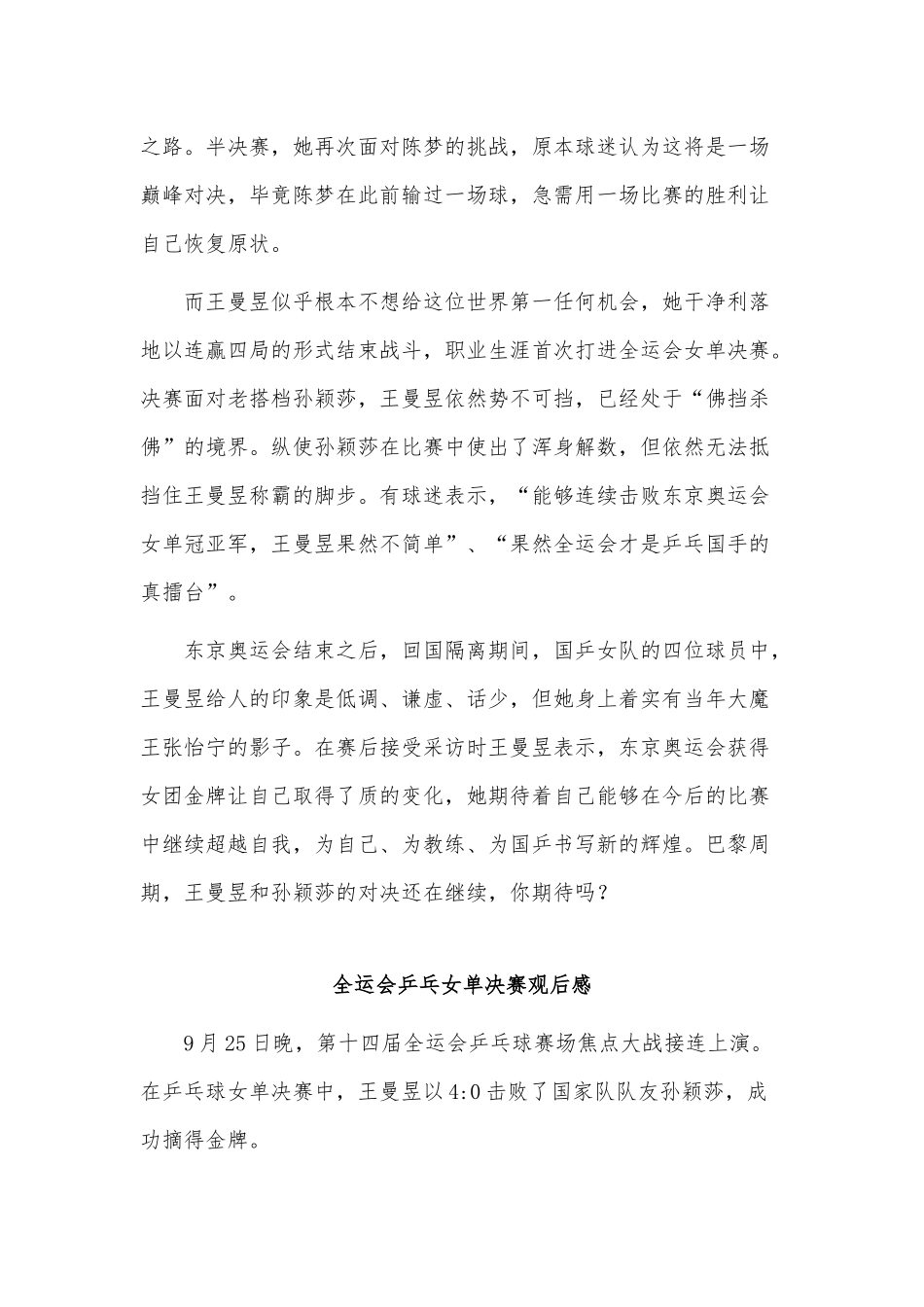 2篇全运会乒乓女单决赛观后感供借鉴.docx_第2页