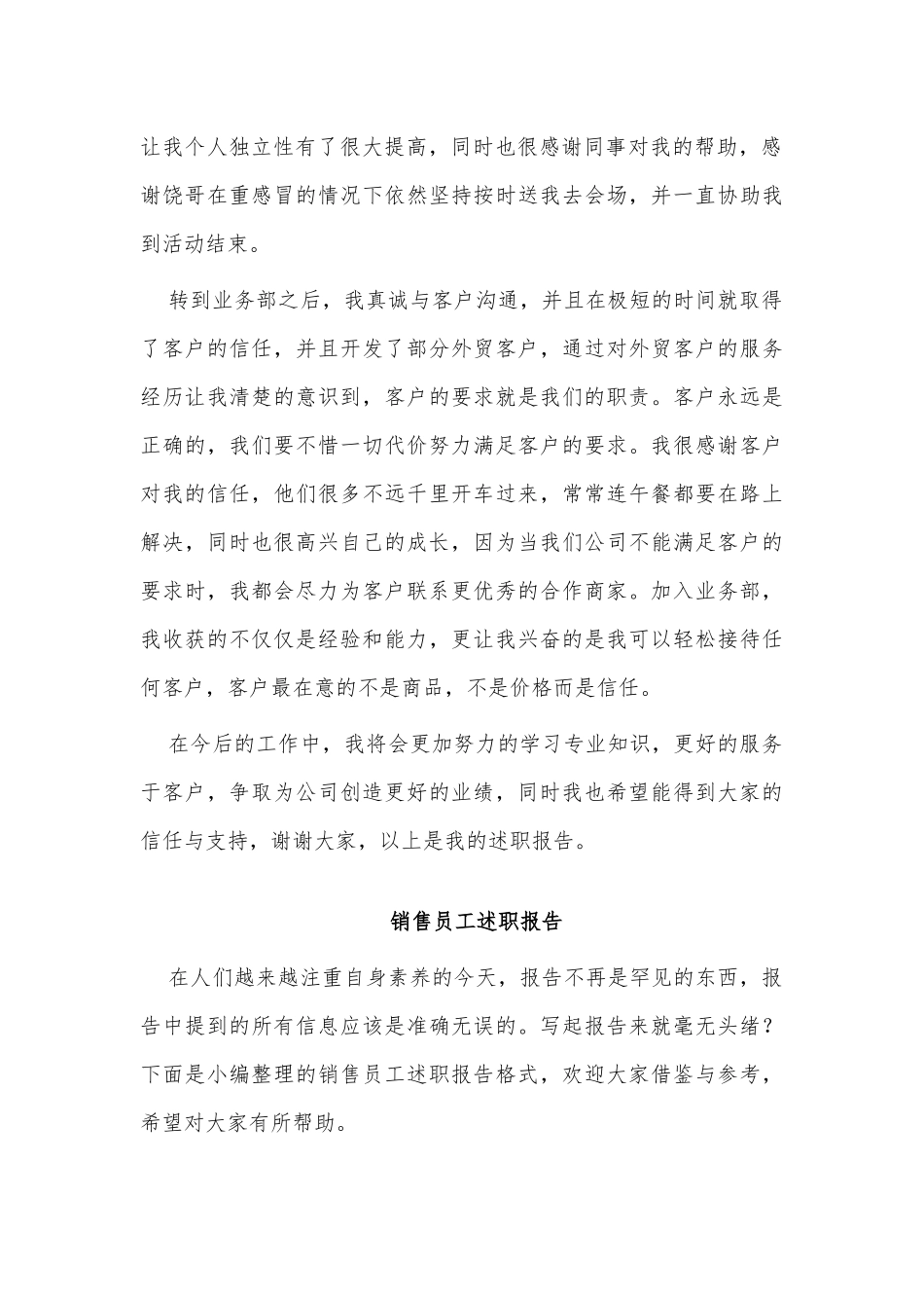 2篇销售员工述职报告供借鉴.docx_第2页
