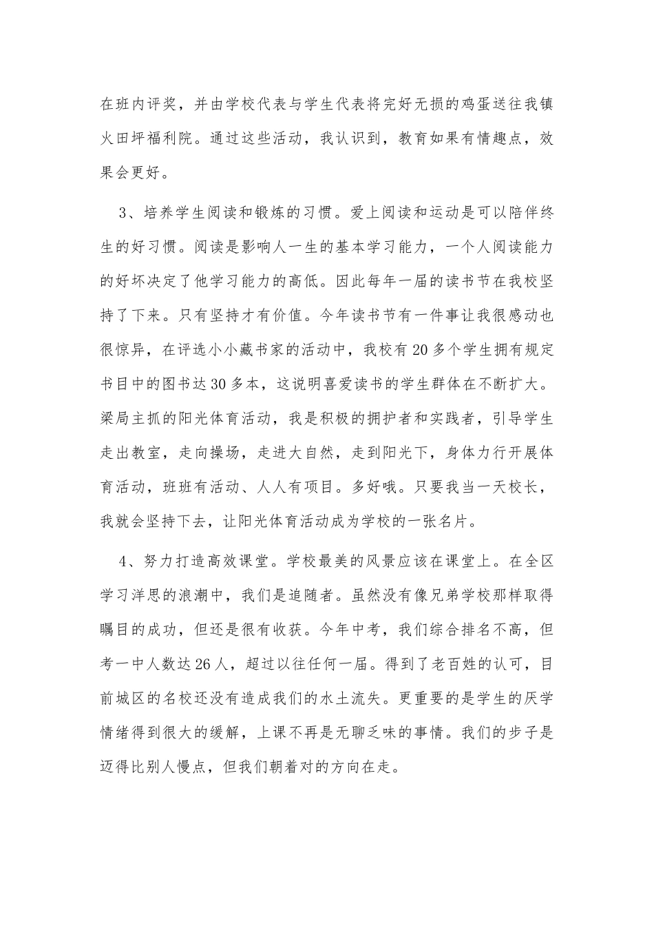 2篇中学校长的年终述职报告供借鉴.docx_第3页