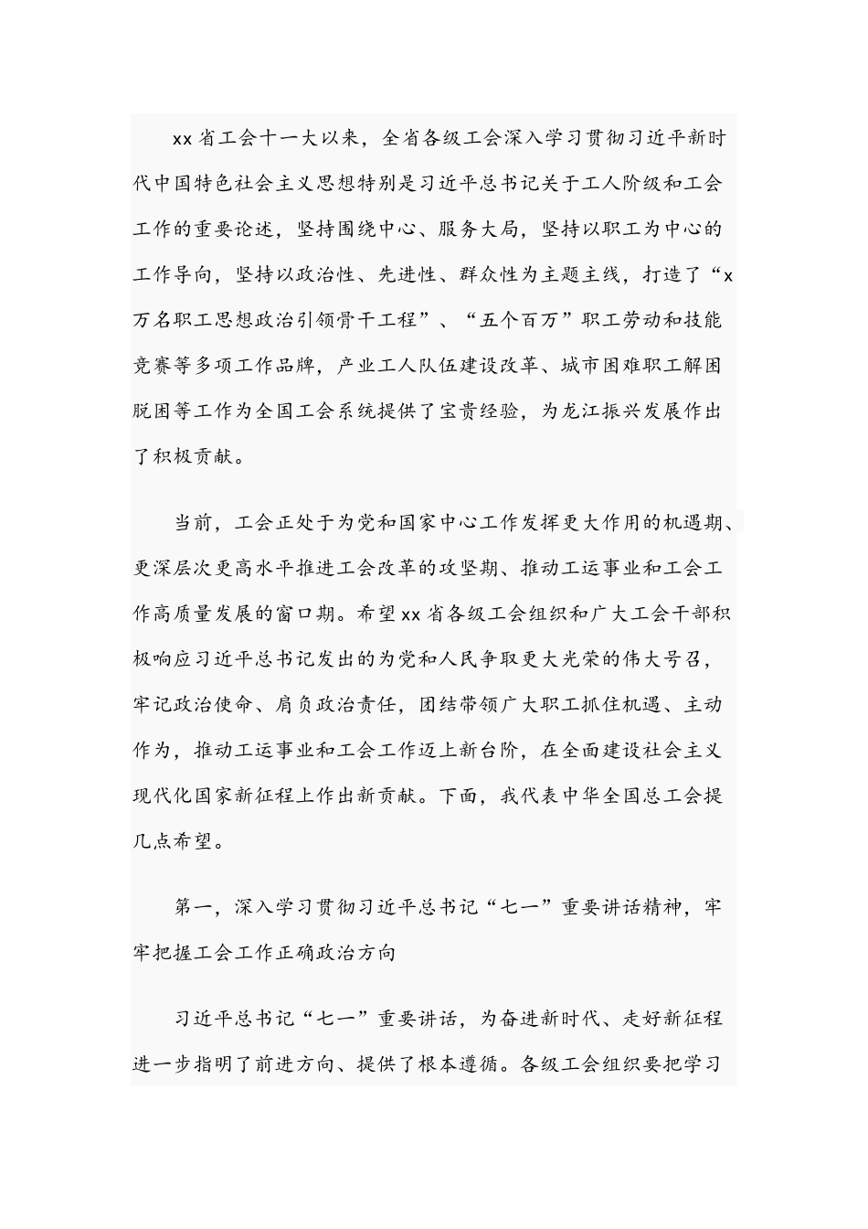 副主席在2021年工会代表大会上的讲话文稿.docx_第2页