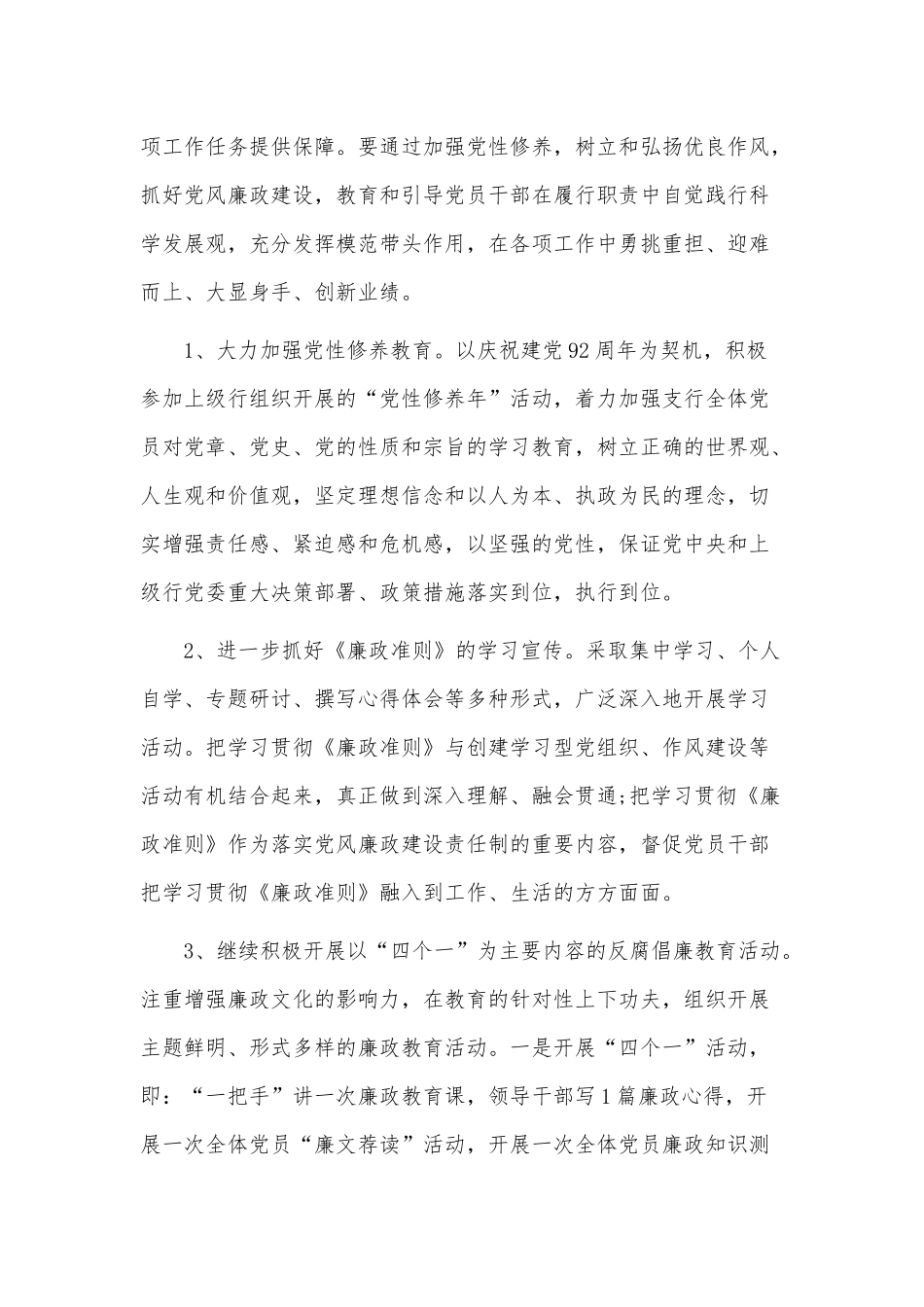3篇2021年银行党建工作计划供借鉴.docx_第2页