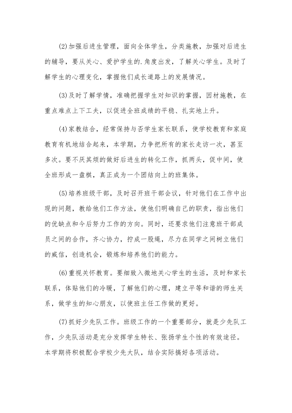 3篇2021秋四年级班主任工作计划供借鉴.docx_第3页