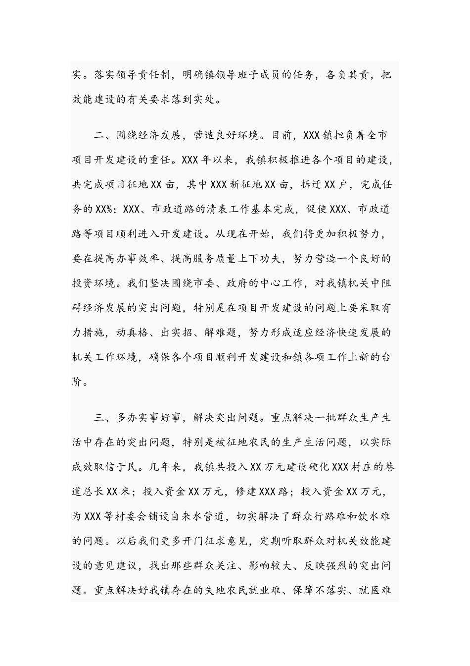 领导在2021年机关效能建设动员大会上的讲话文稿.docx_第2页
