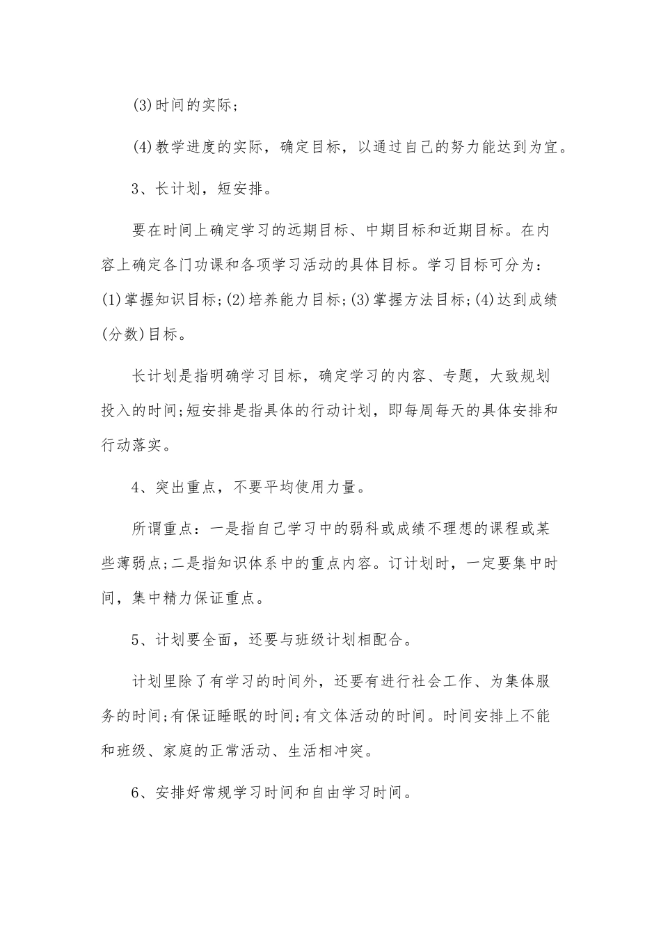 3篇高中一年级语文第一学期教学工作计划供借鉴.docx_第3页