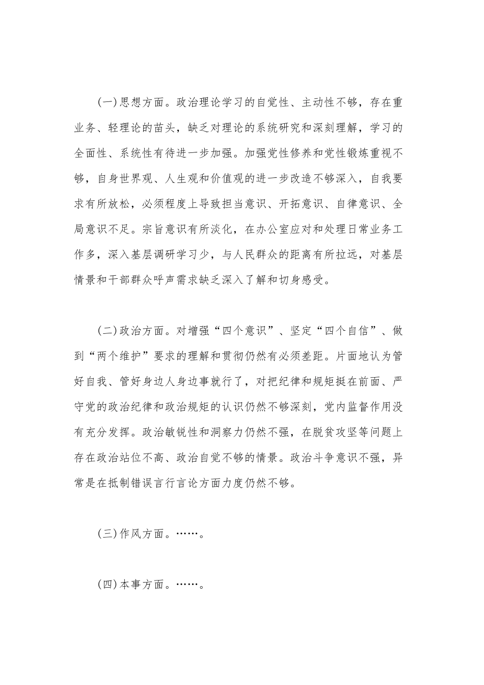 3篇党员个人检视剖析材料仅供借鉴.docx_第3页
