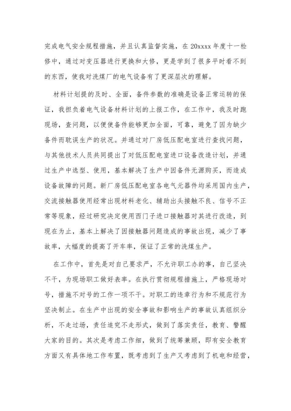 2篇技术员述职报告供借鉴.docx_第2页