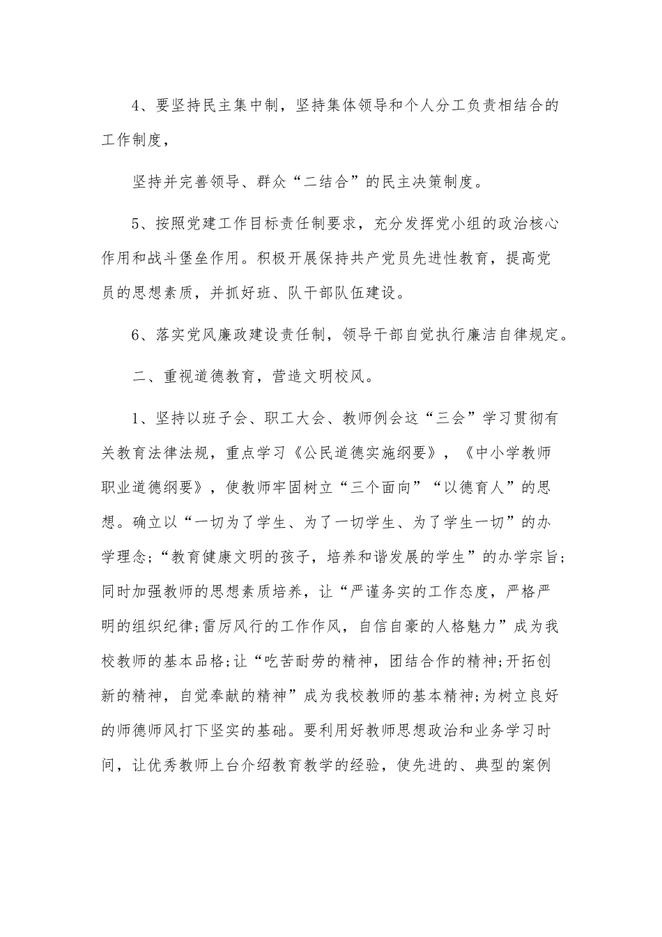 3篇文明校园个人工作计划供借鉴.docx_第2页