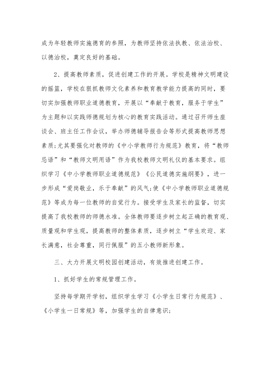 3篇文明校园个人工作计划供借鉴.docx_第3页