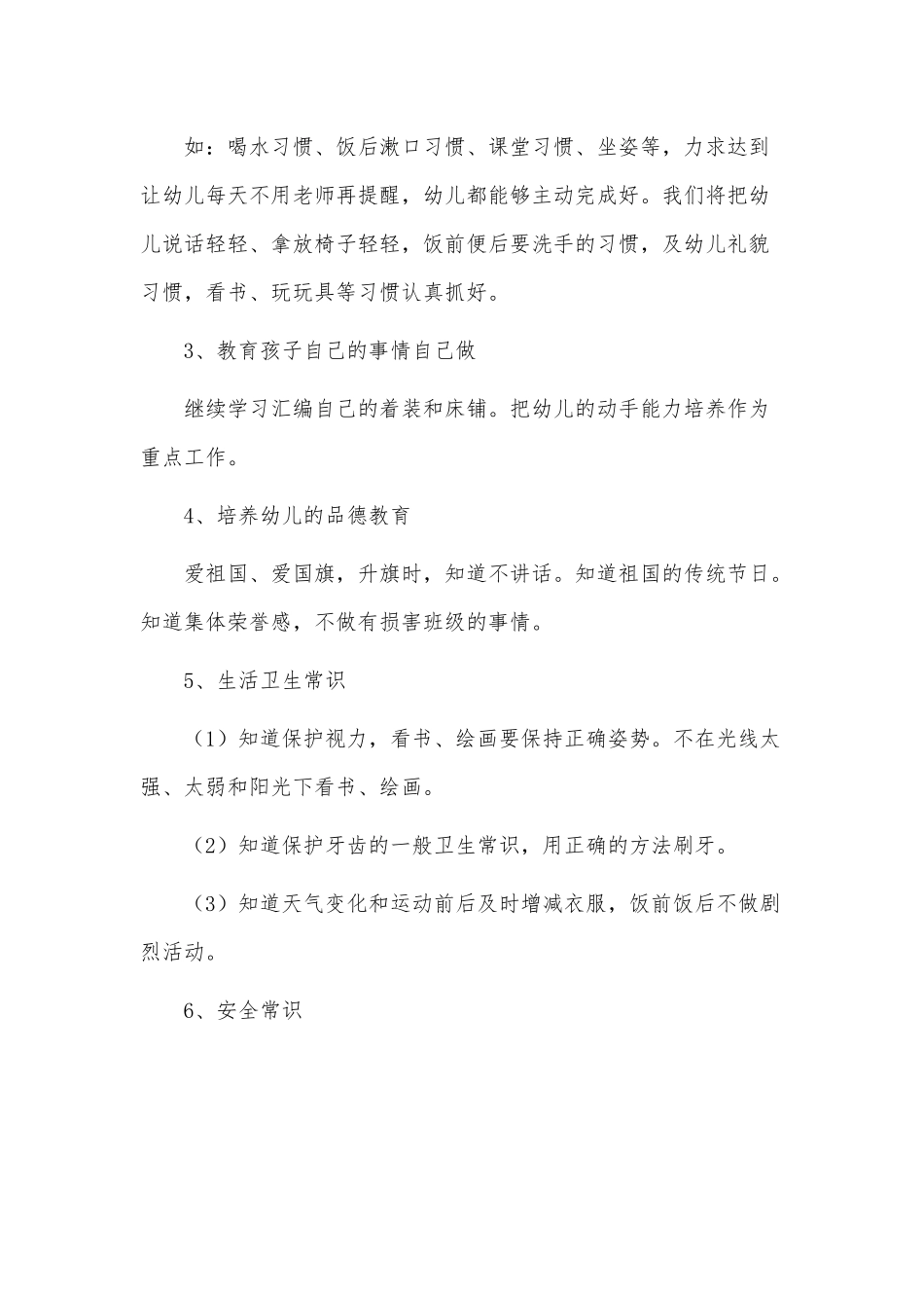3篇学前班上学期配班个人工作计划供借鉴.docx_第2页