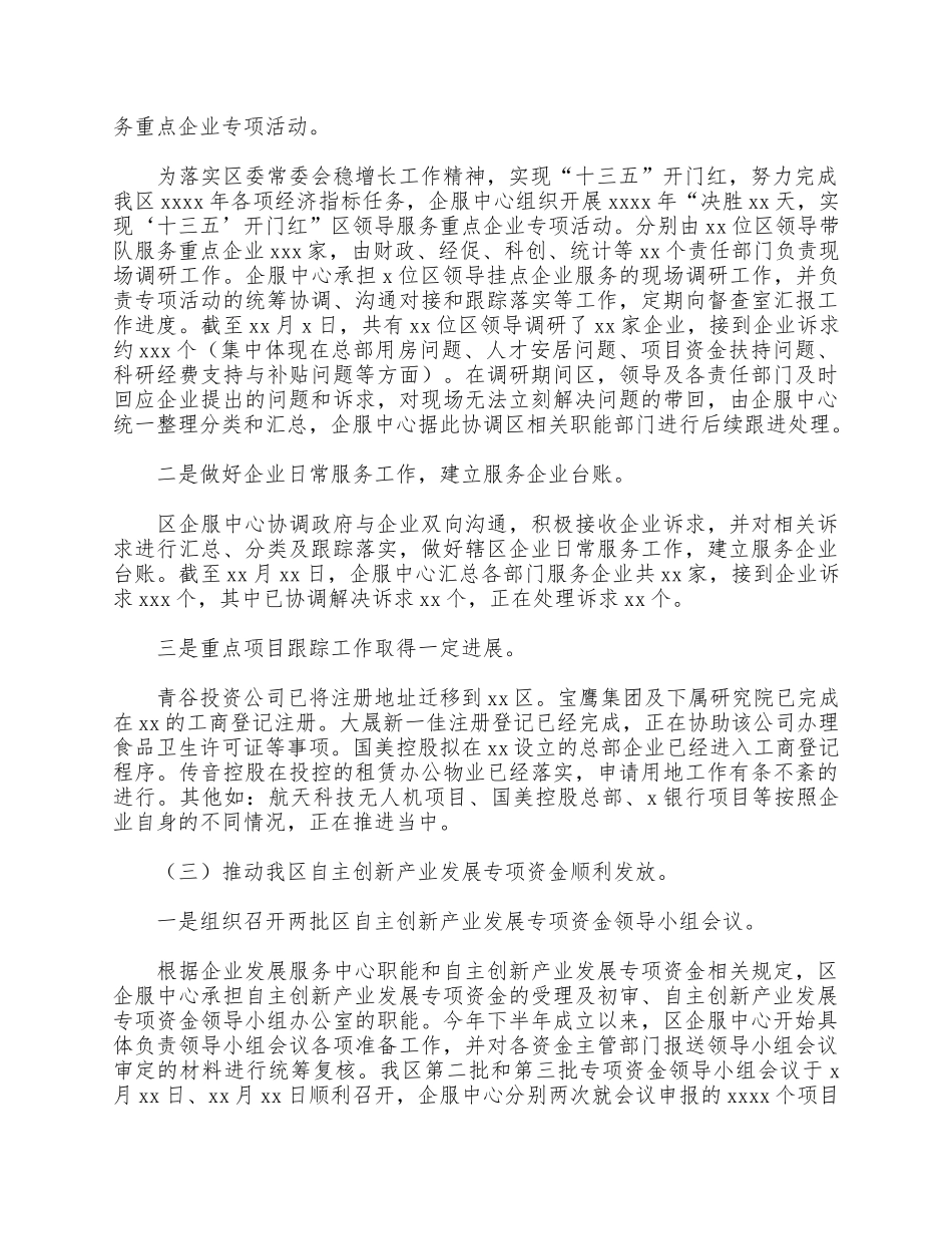 2021年企业发展服务中心工作总结和工作计划供借鉴.docx_第2页
