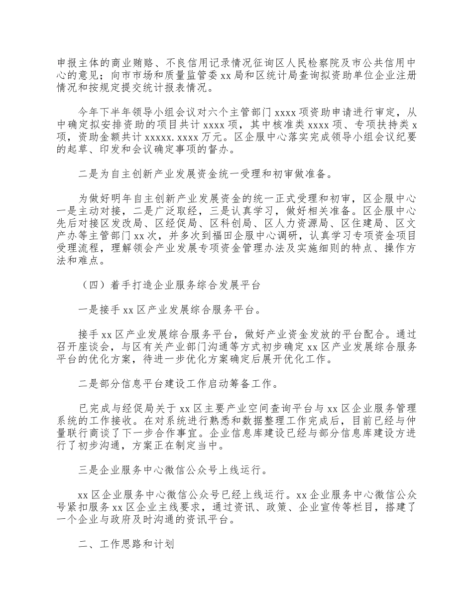 2021年企业发展服务中心工作总结和工作计划供借鉴.docx_第3页