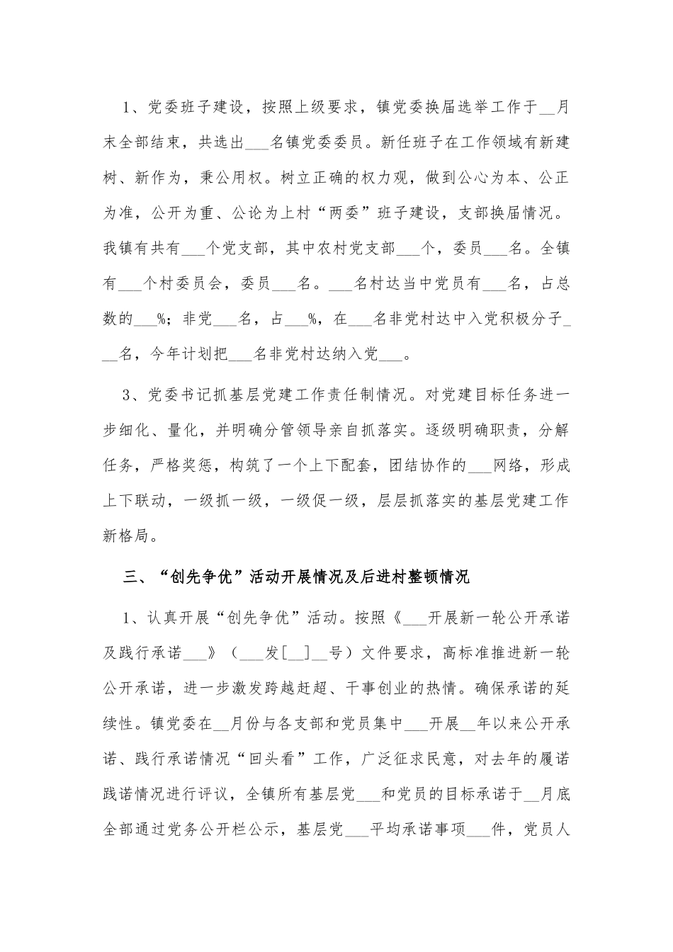 2021年乡镇基层组织建设半年工作总结供借鉴.docx_第2页