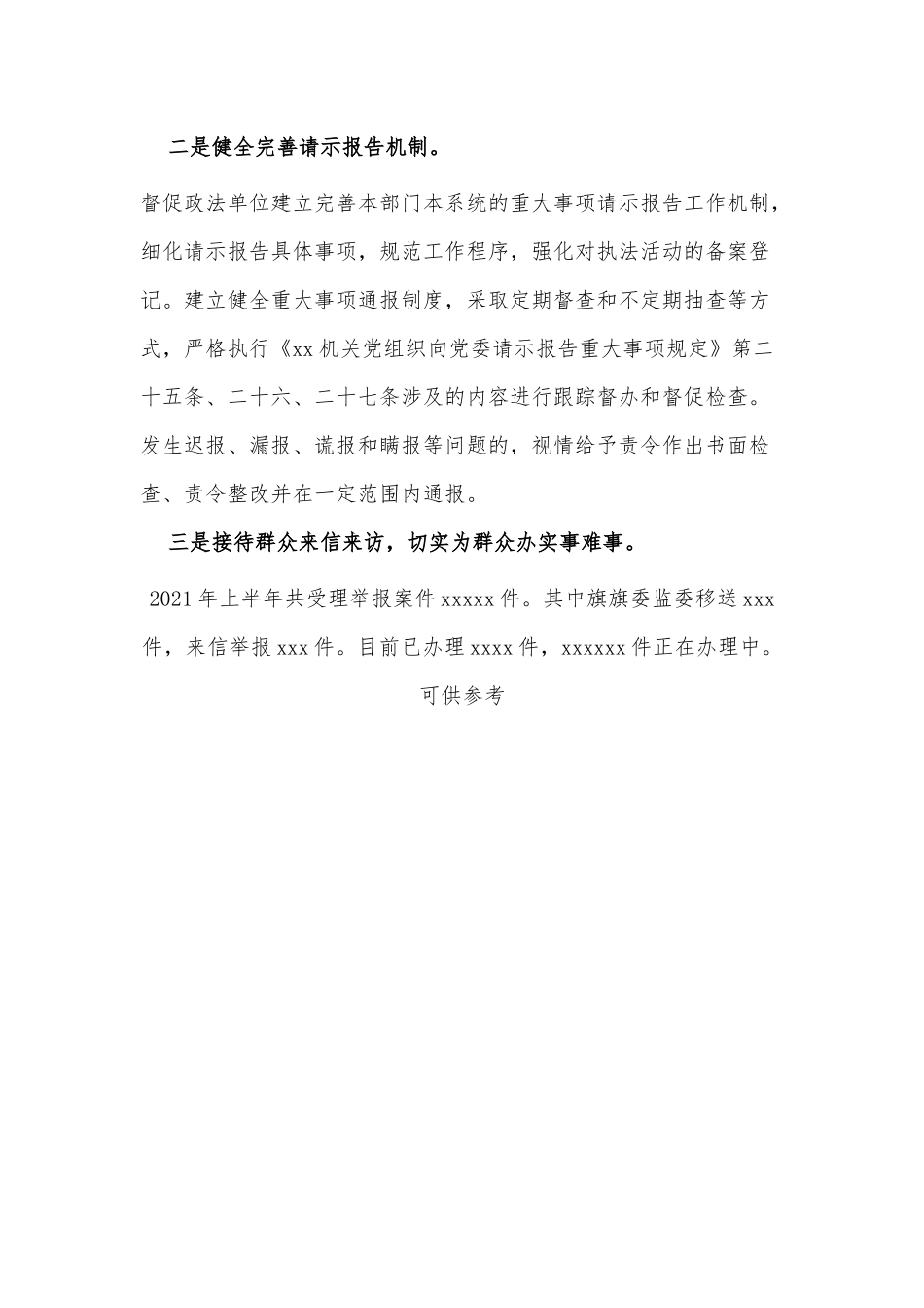2021年执法督查工作总结供借鉴.docx_第2页