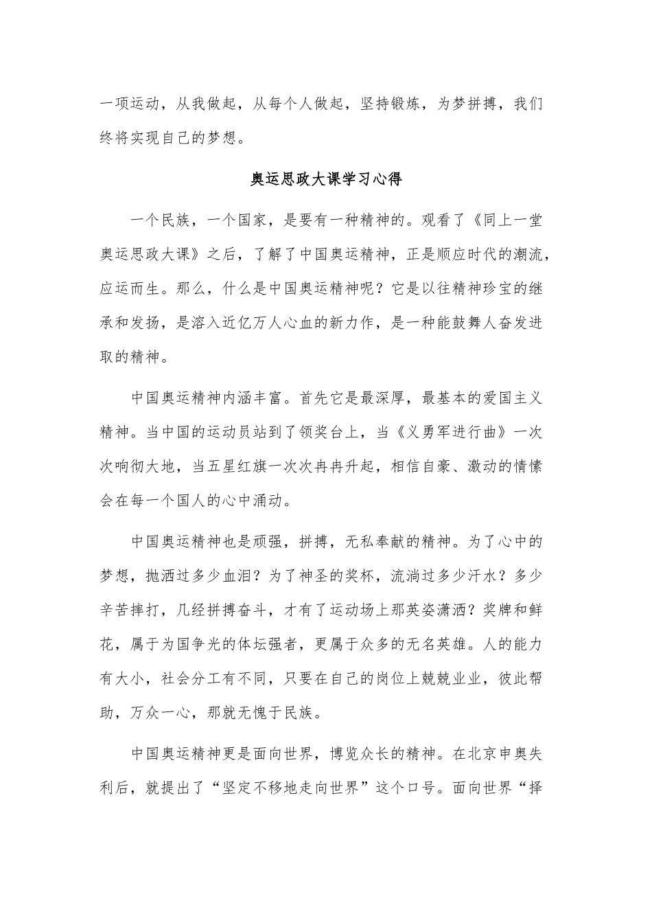 3篇奥运思政大课学习心得供借鉴.docx_第2页