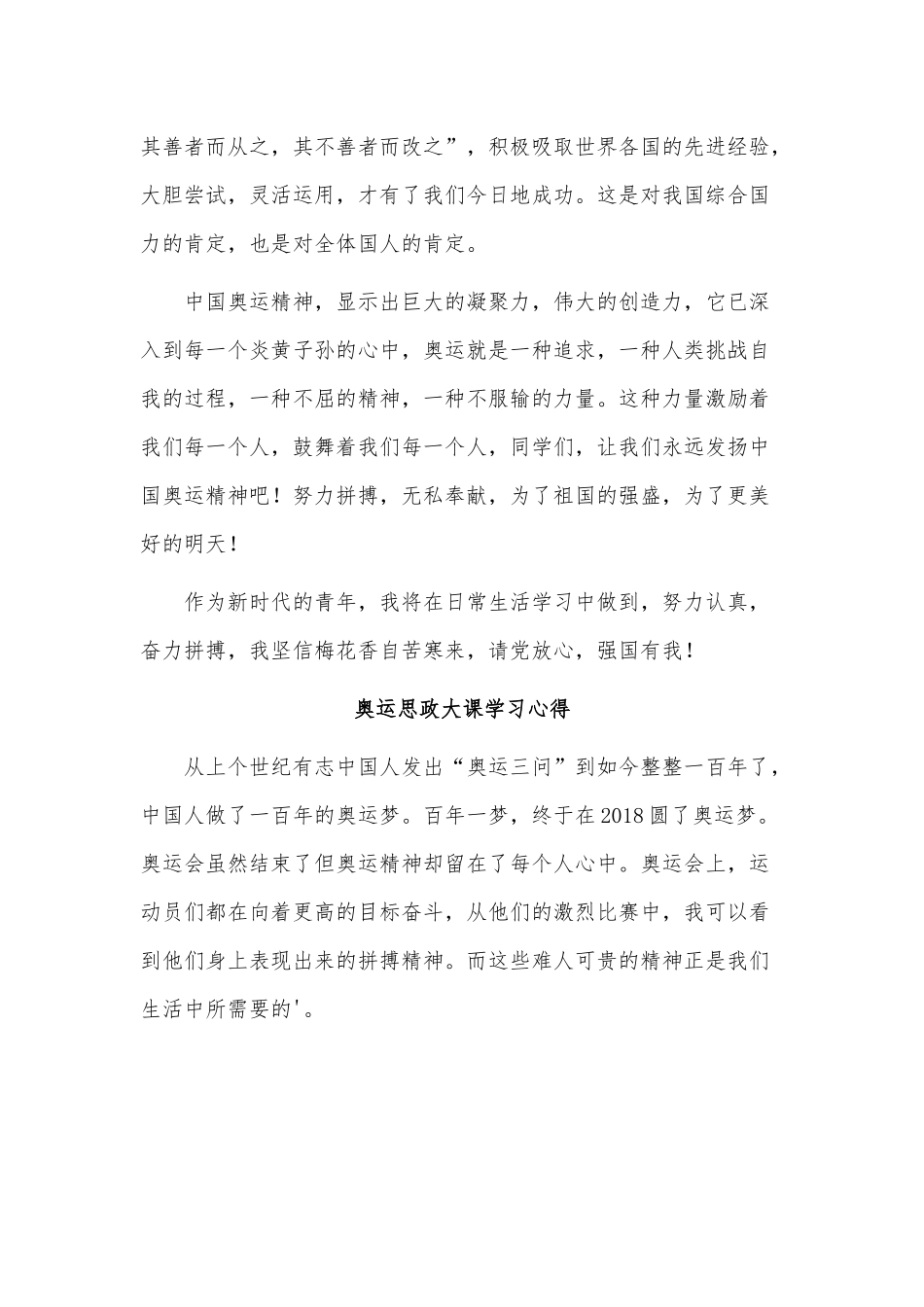 3篇奥运思政大课学习心得供借鉴.docx_第3页