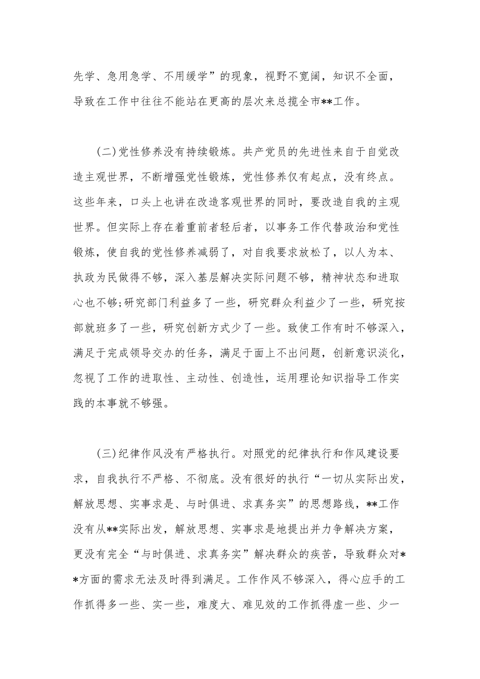 党员个人检视剖析材料3篇供借鉴.docx_第2页
