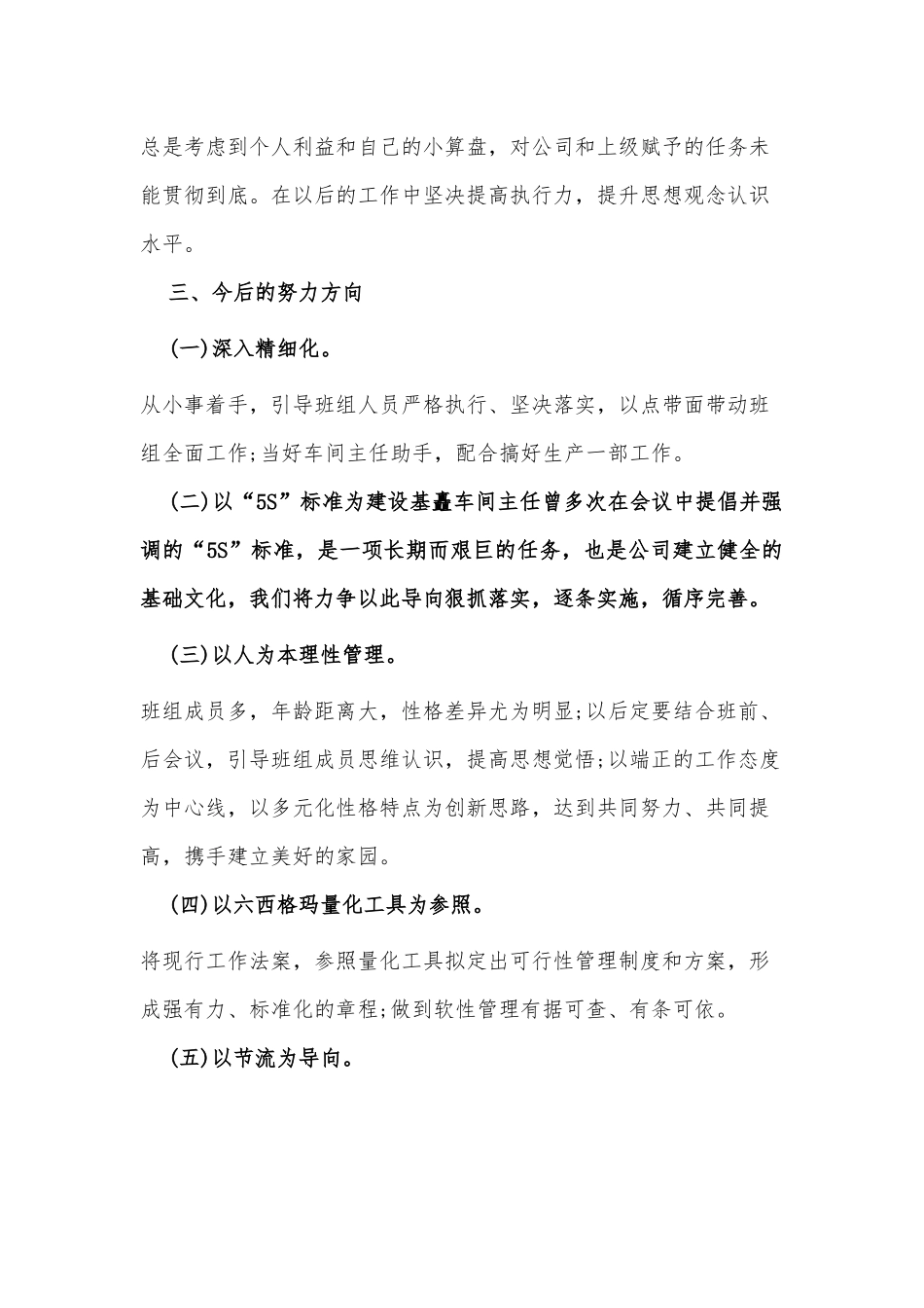 班长年终述职报告供借鉴.docx_第3页