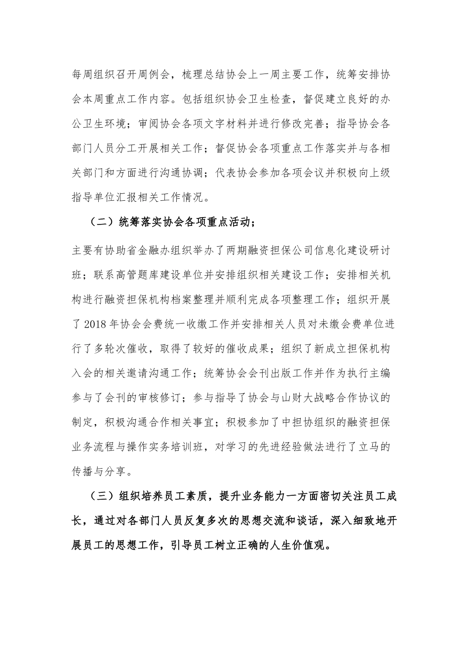 融资担保协会领导个人工作总结供借鉴.docx_第2页