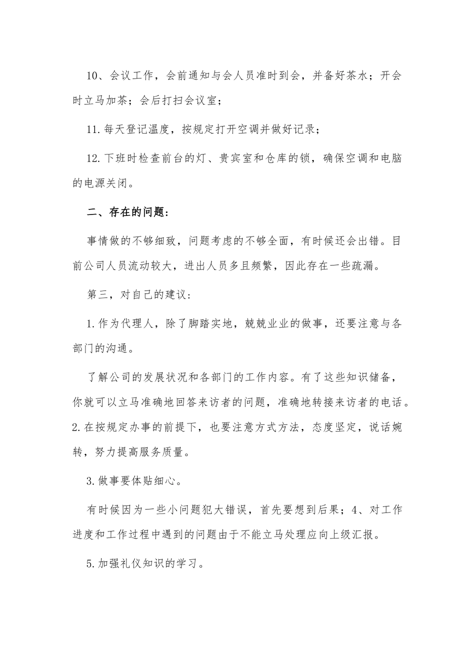 三个月试用期个人工作总结供借鉴.docx_第2页