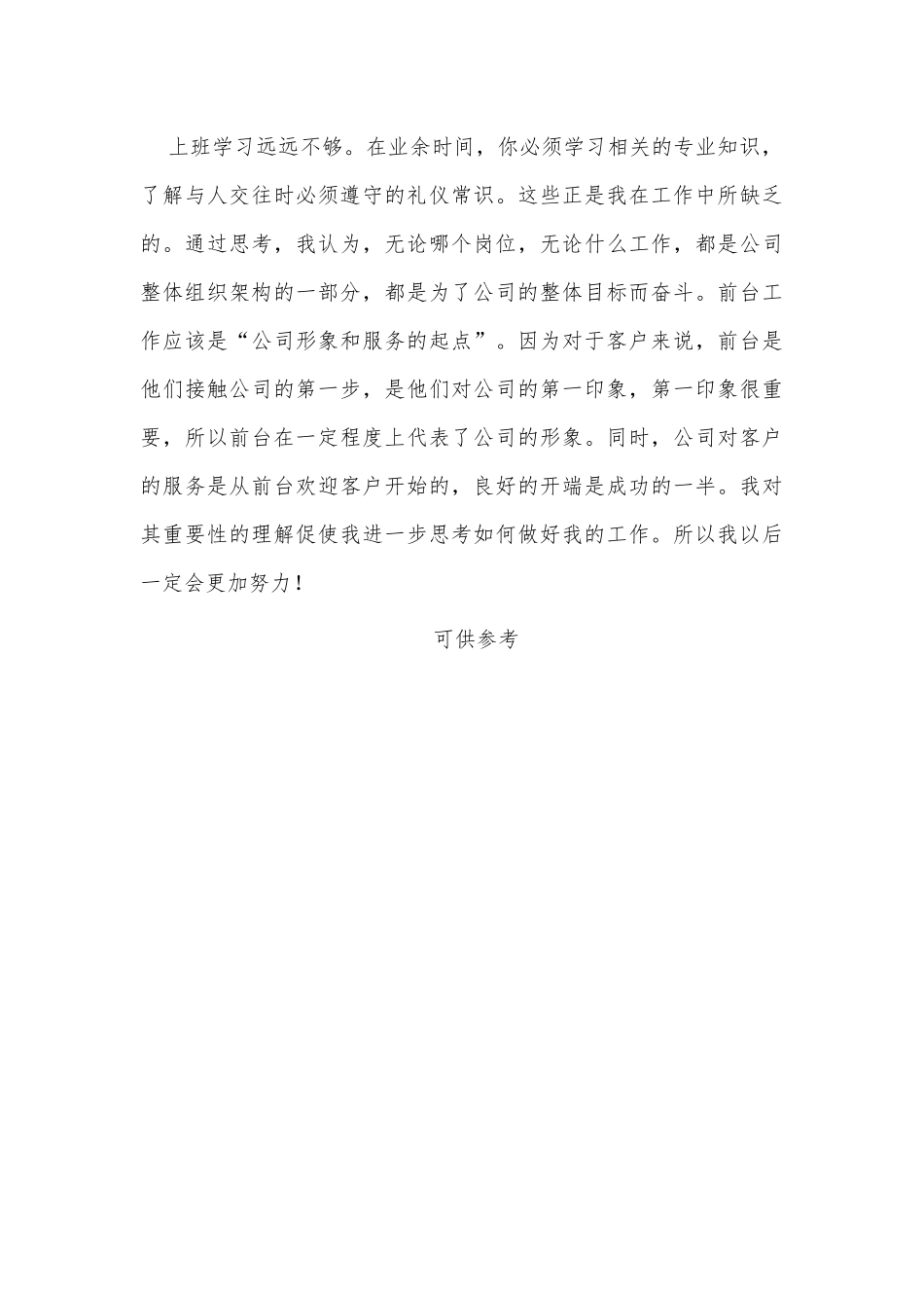 三个月试用期个人工作总结供借鉴.docx_第3页