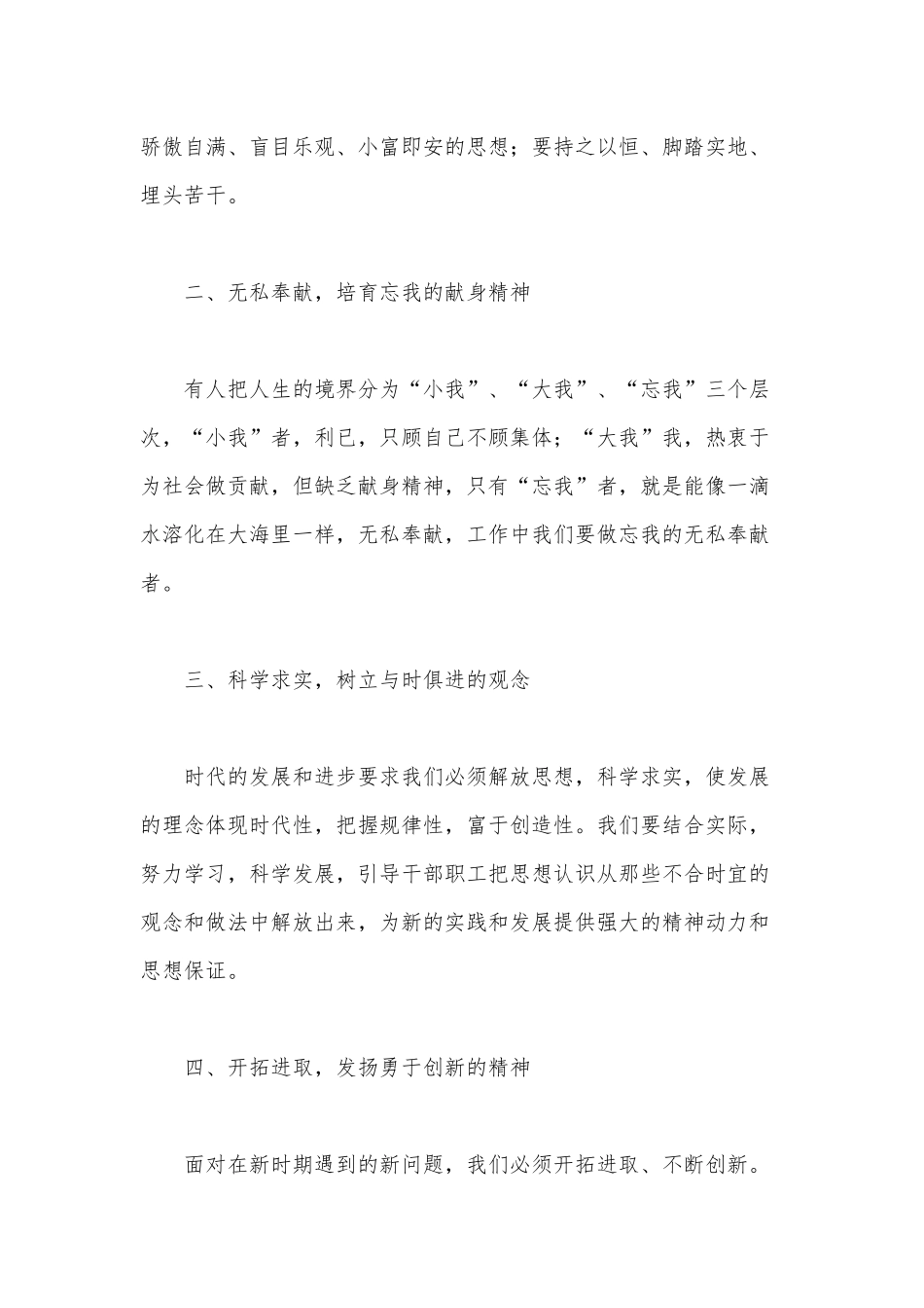 学习塞罕坝精神心得供借鉴.docx_第2页