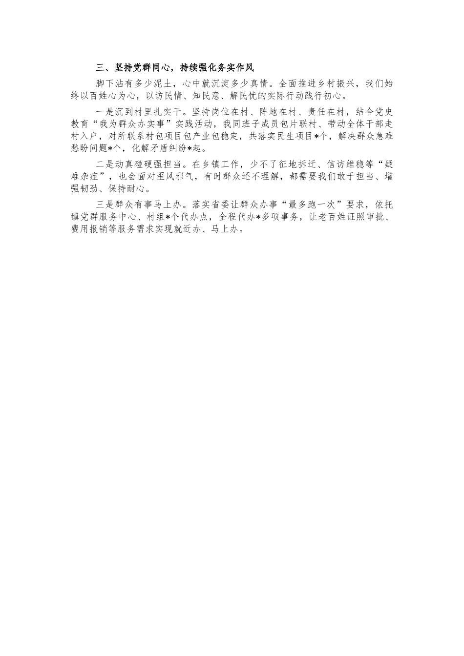 乡镇乡村振兴经验做法发言.docx_第2页