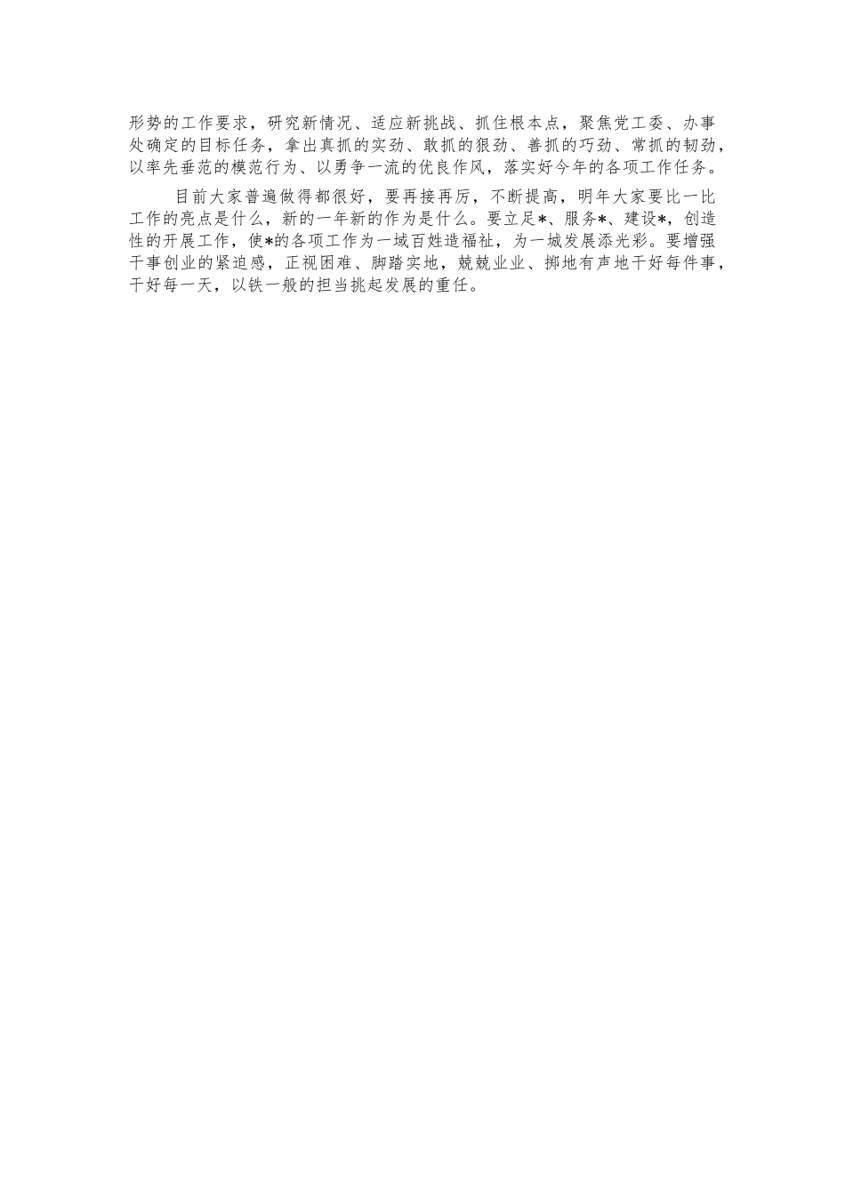新入职人员述职评议会讲话.docx_第2页