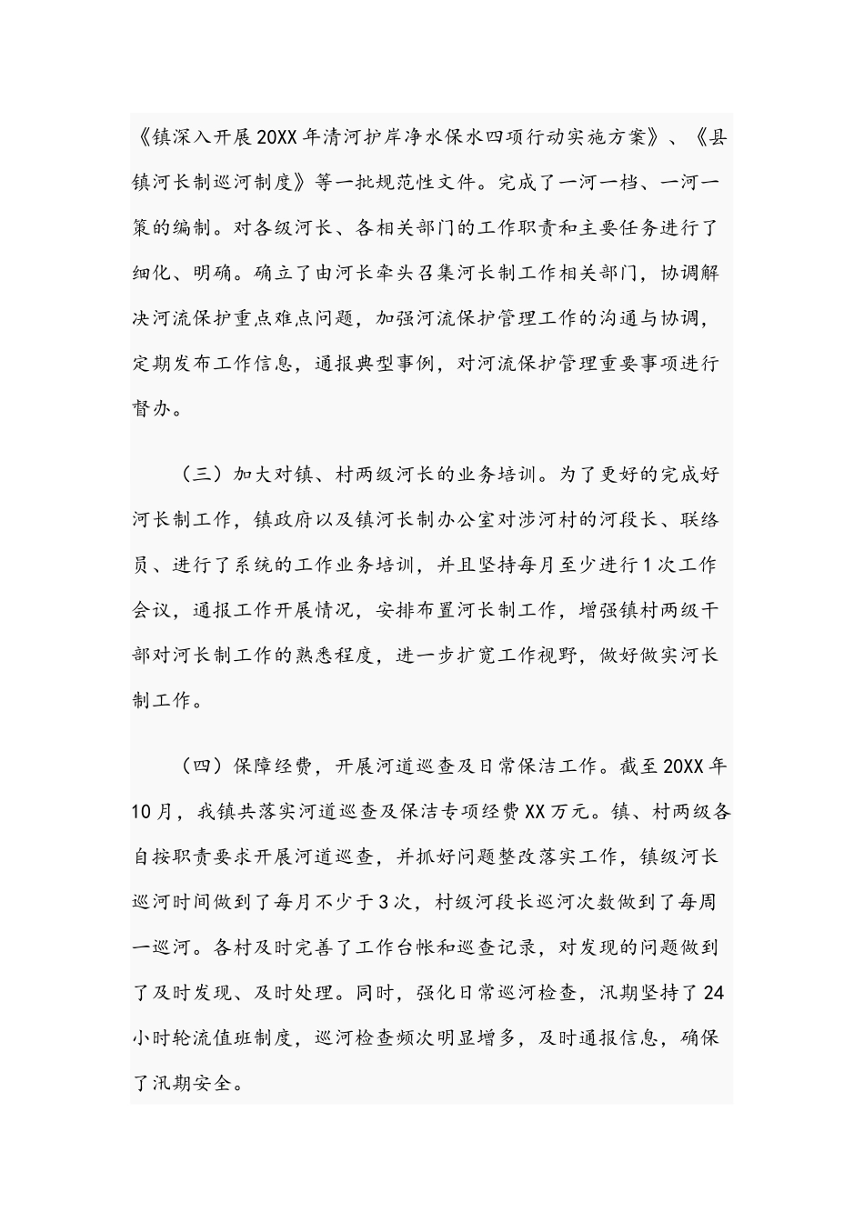 2021年关于乡镇河长制工作情况总结文稿.docx_第2页