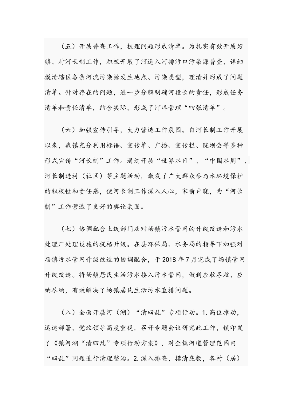 2021年关于乡镇河长制工作情况总结文稿.docx_第3页
