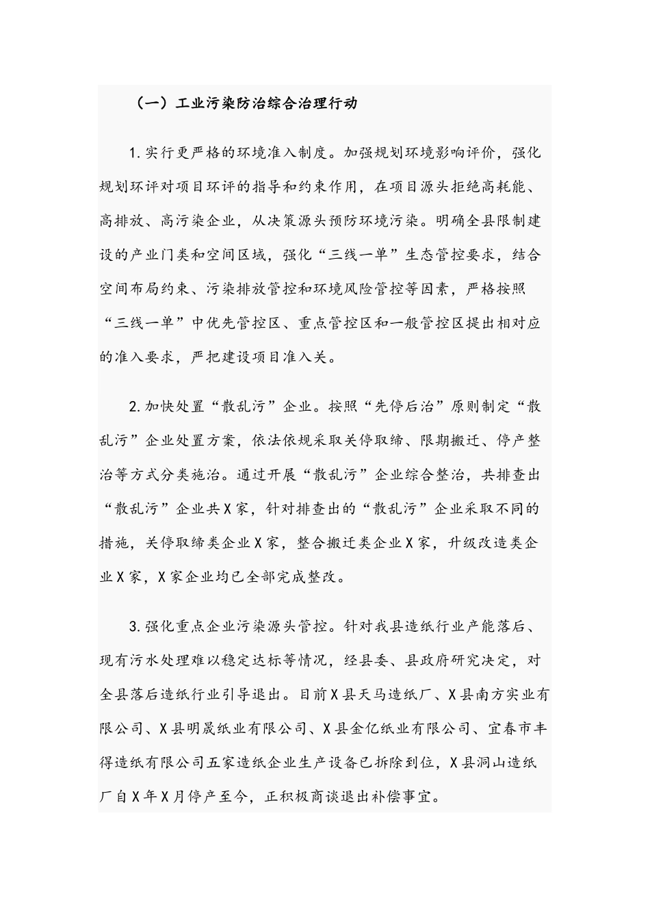 关于2021年开展“共抓大保护”攻坚行动工作情况汇报文稿.docx_第2页