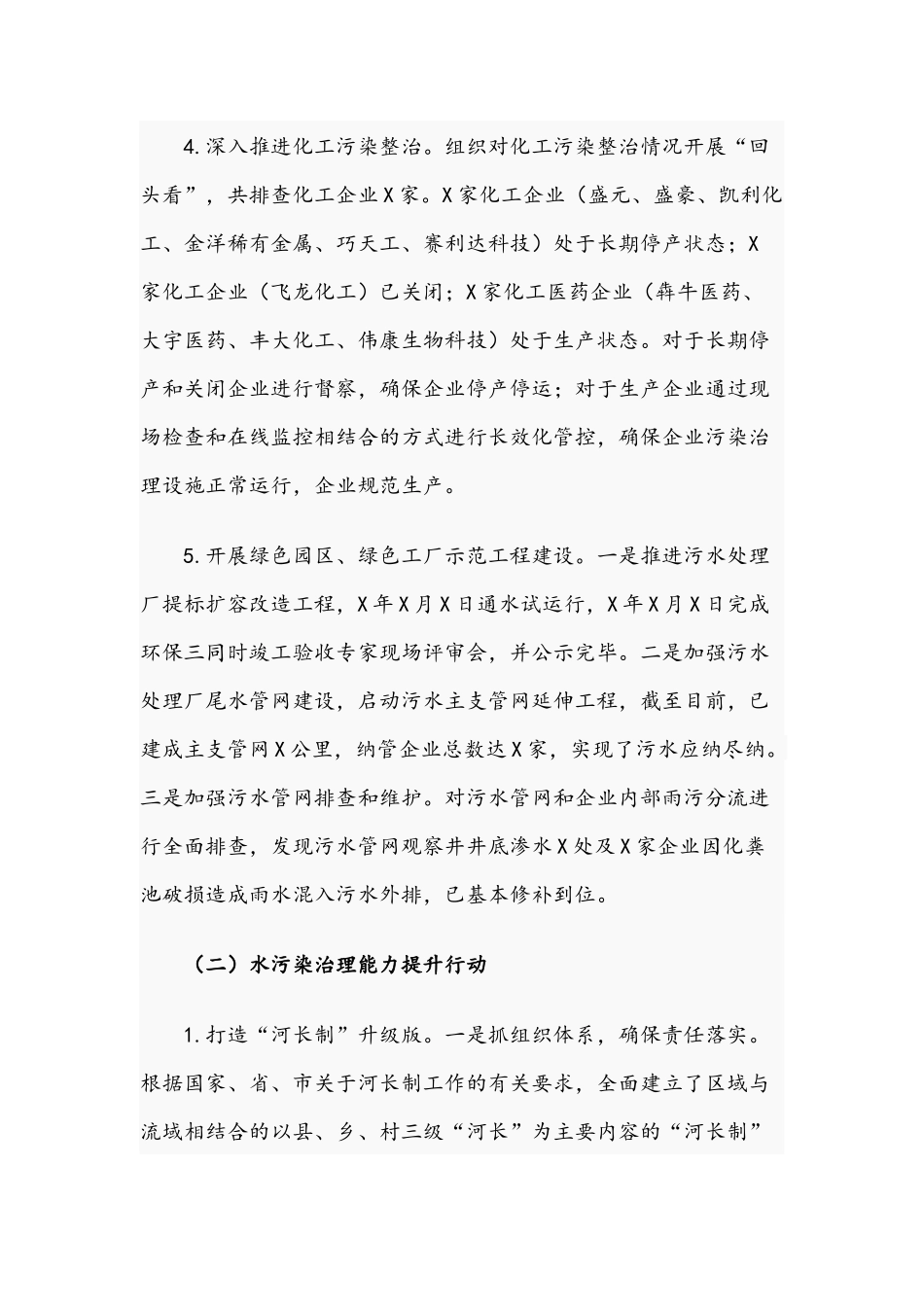 关于2021年开展“共抓大保护”攻坚行动工作情况汇报文稿.docx_第3页