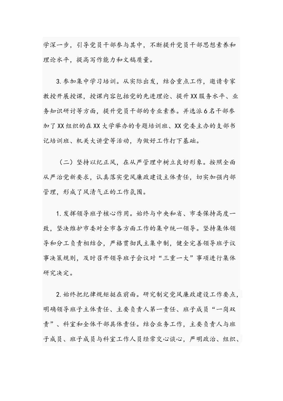 党支部关于2021年党建工作总结文稿.docx_第2页