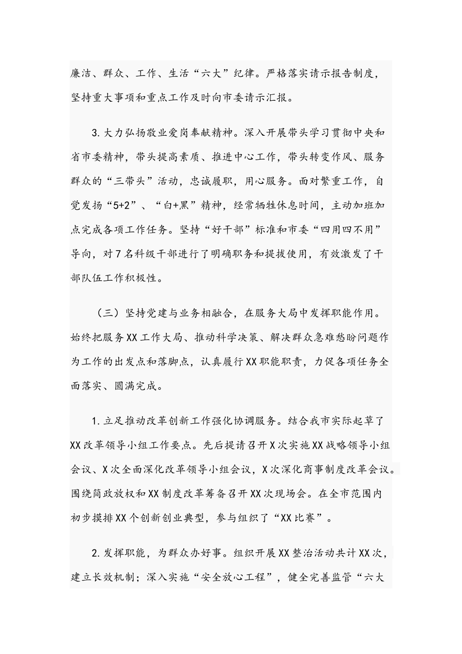 党支部关于2021年党建工作总结文稿.docx_第3页