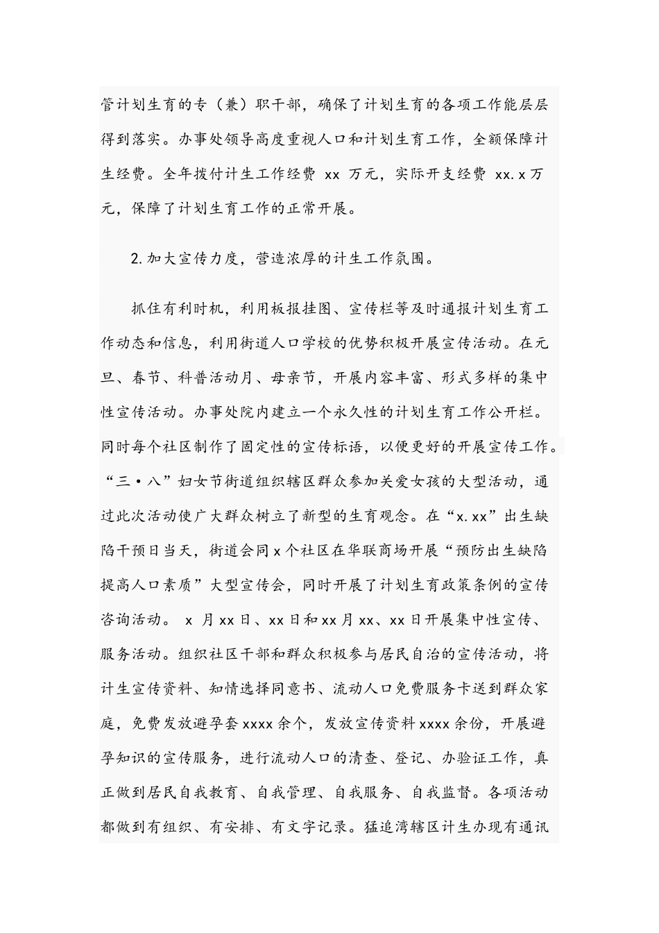 街道办事处2021年人口和计划生育工作总结的报告文稿.docx_第2页