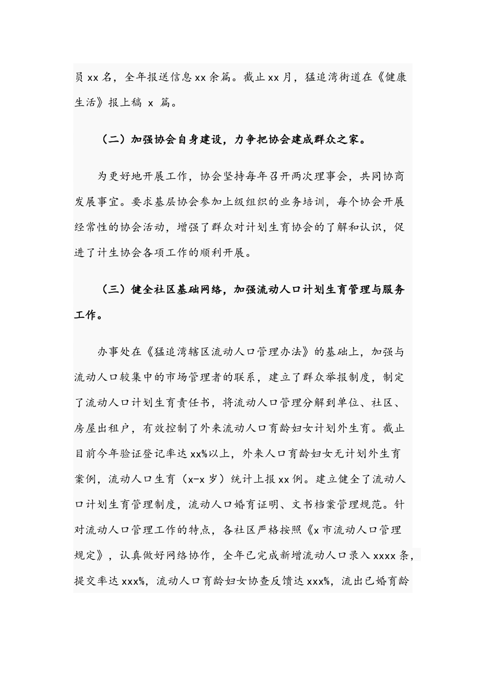 街道办事处2021年人口和计划生育工作总结的报告文稿.docx_第3页