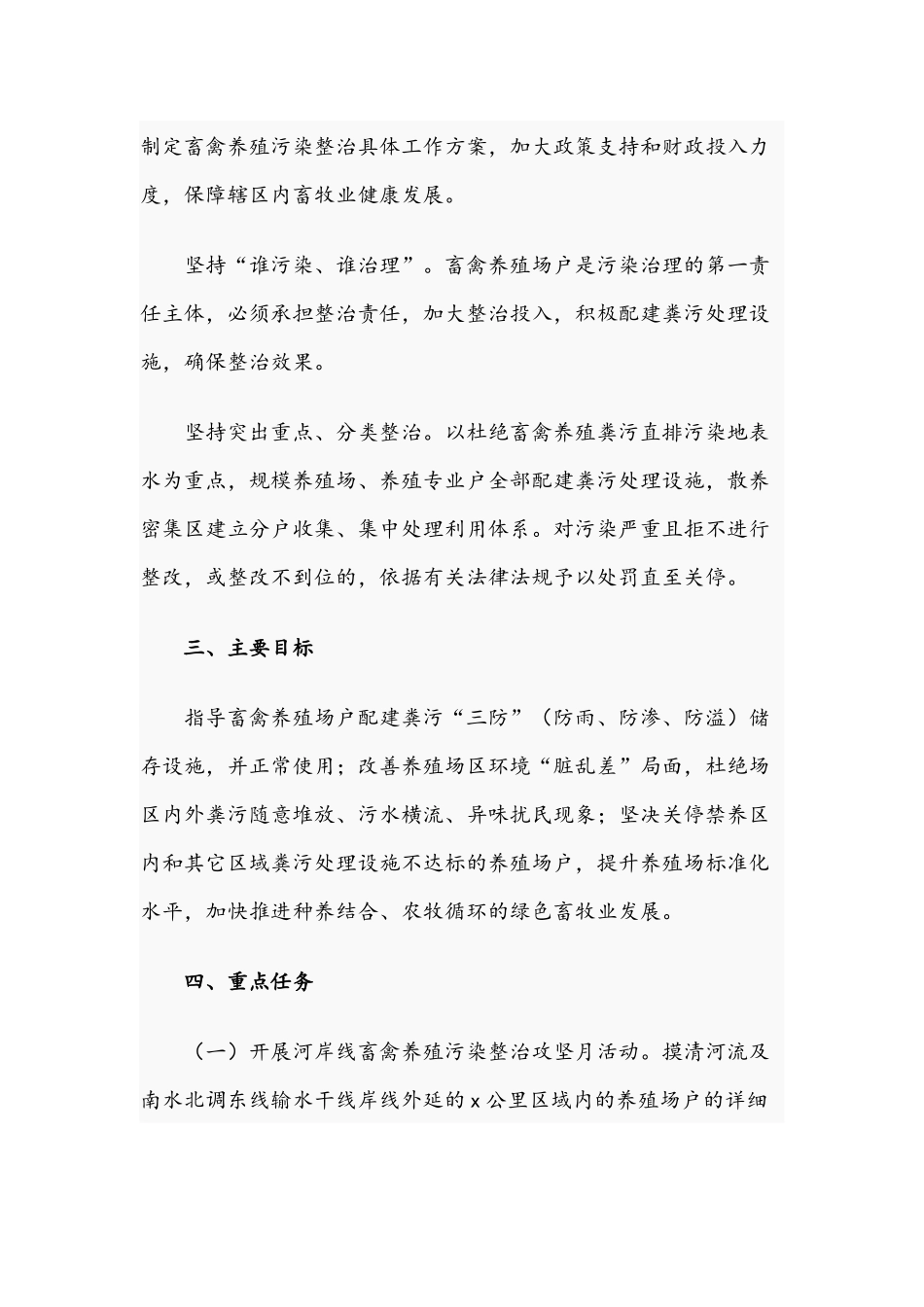2021年关于加强村镇畜禽养殖综合整治实施方案文稿.docx_第2页