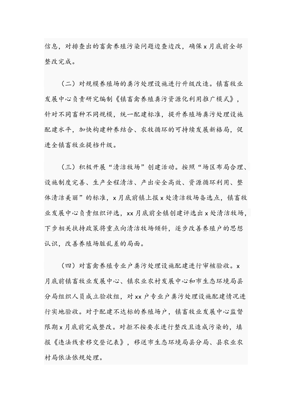 2021年关于加强村镇畜禽养殖综合整治实施方案文稿.docx_第3页