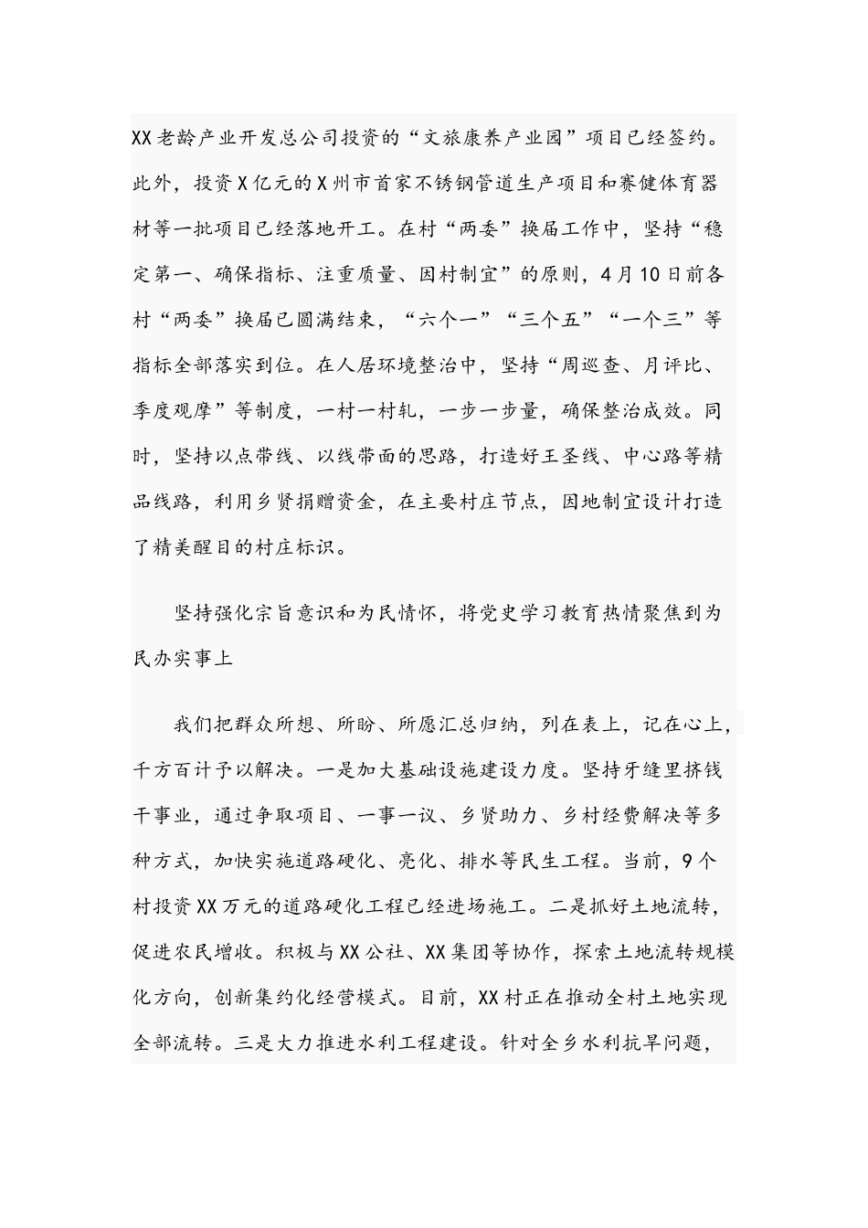 2021年关于以学习促进工作开展 以实绩检验教育成效的专题党课讲稿文.docx_第2页