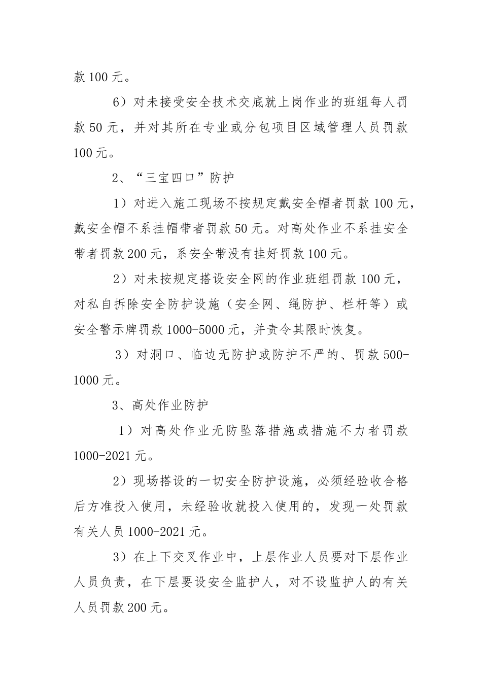 项目安全生产文明施工违章处罚奖励制度.docx_第2页